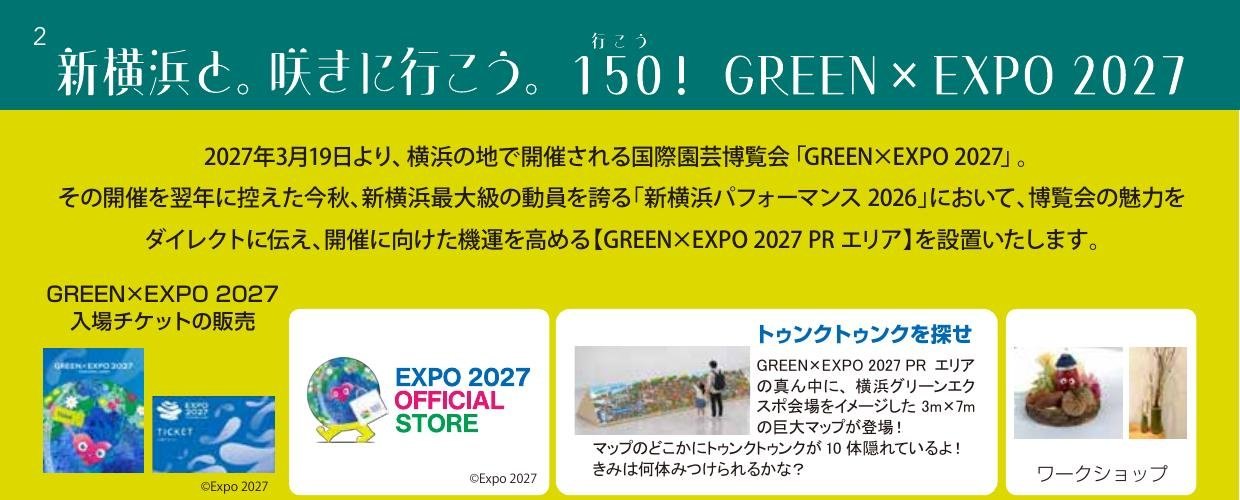 GREEN×EXPO 2027 PRエリアの主な内容（入場チケット販売、オフィシャルストア、トゥンクトゥンクを探せ、ワークショップ）