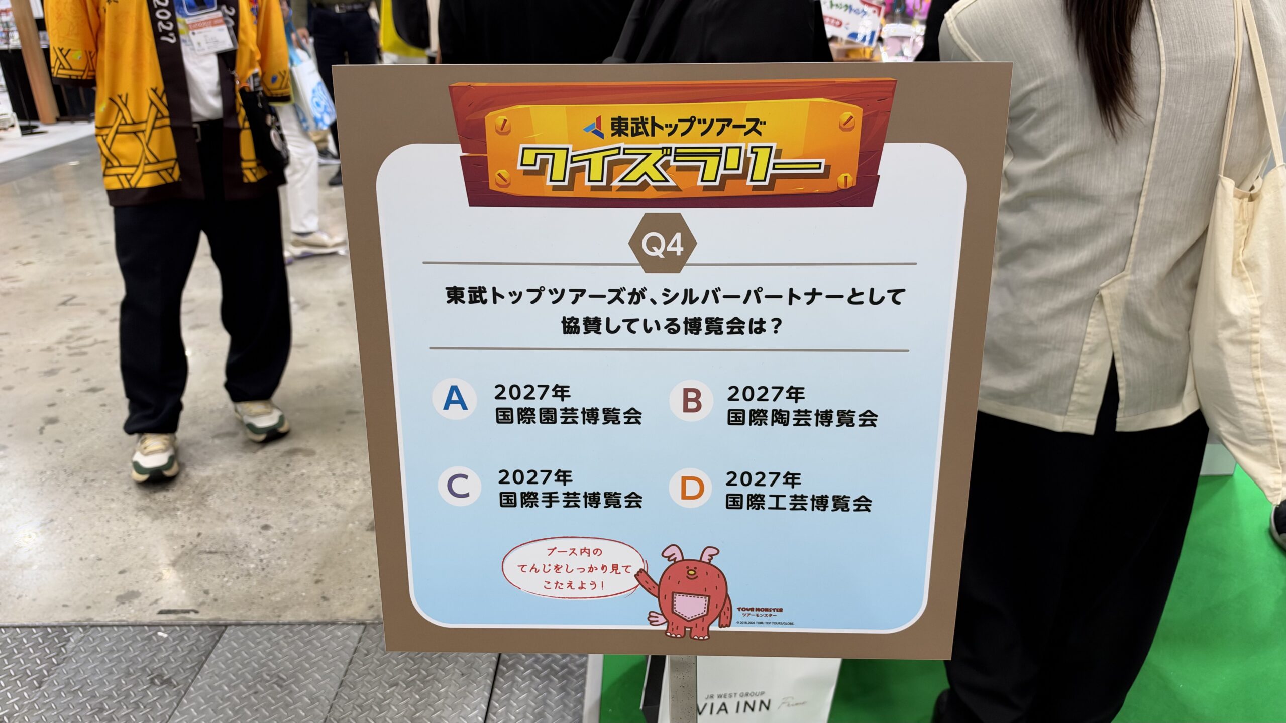 東武トップツアーズのクイズラリーのQ4のパネル