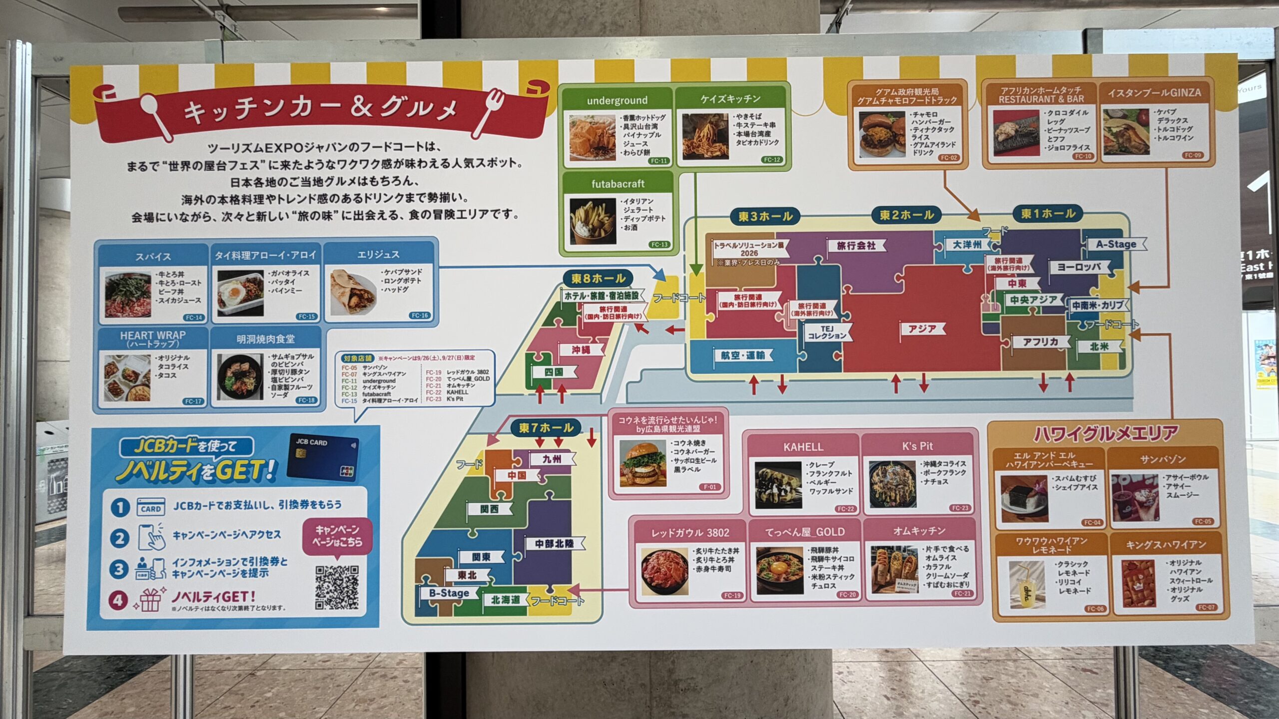 「キッチンカー＆グルメ」の案内板とホールの配置図