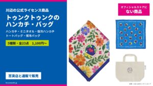 当サイトの記事「川辺のGREEN×EXPO 2027グッズ」のアイキャッチ