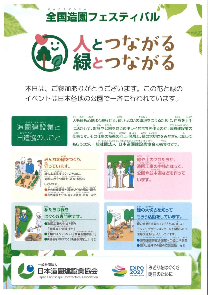 全国造園フェスティバル 日本造園建設業協会のチラシ